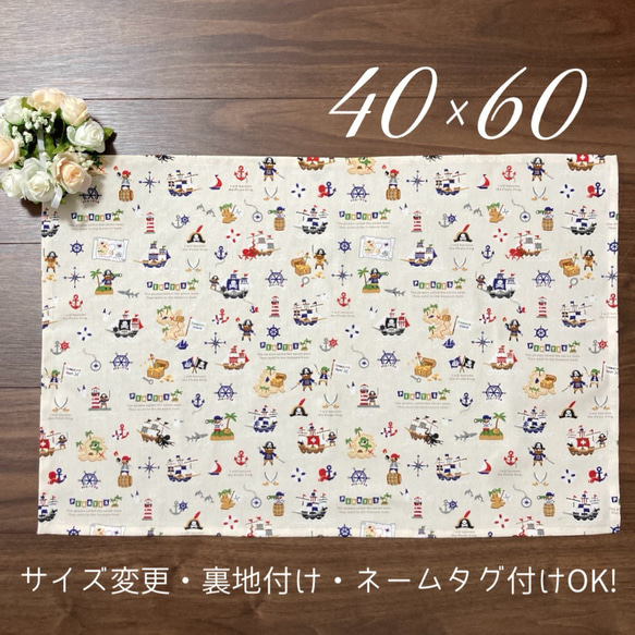 黒髭海賊柄 ランチョンマット 40×60】 海 船 男の子 小学生 かっこいい