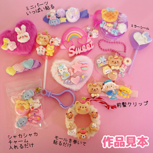D47）5個ミニサイズ ランダム キラキラ クッションパーツ ハート