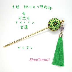 大きい手毬~柳川まり~オーダー専用ページ∼ その他アクセサリー
