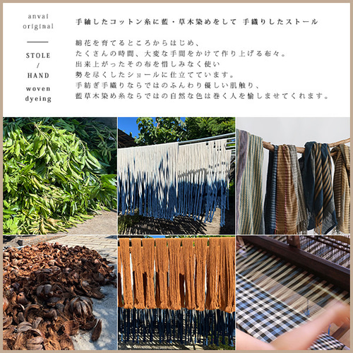 夏／最終SALE 手紡ぎ 草木染め糸 手織り布 大判ストール