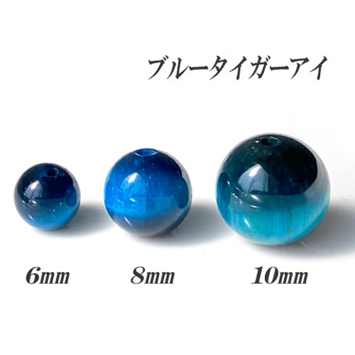 ブルータイガーアイ 青 マリンブルー 虎目石 天然石 ビーズ 6mm