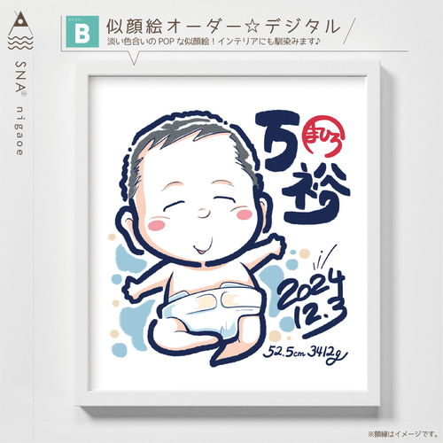似顔絵プレゼント☆誕生日に喜寿祝いの額縁用似顔絵オーダー