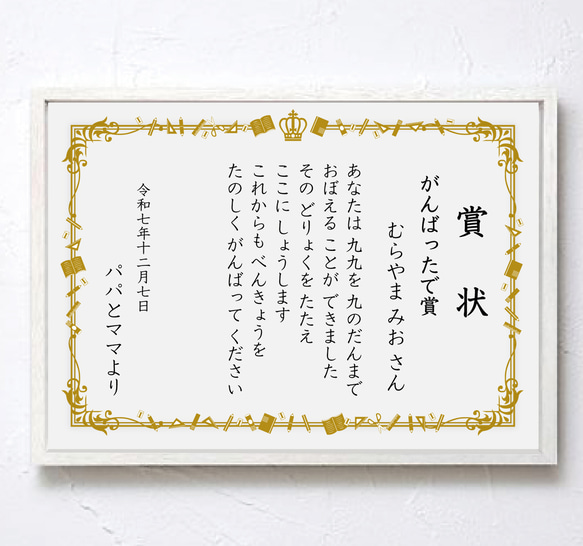 子供用賞状、表彰状、修了証、認定証-勉強柄- その他インテリア雑貨 A  