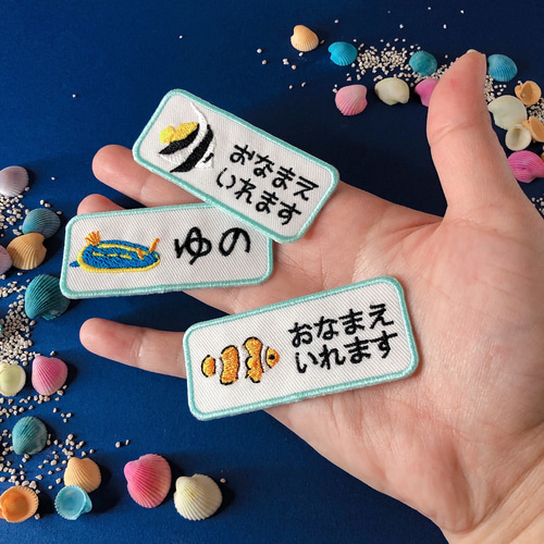 海の生き物のお名前ワッペン 名前シール てむっと 通販 18854685
