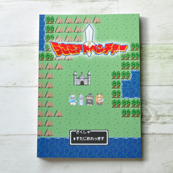 うさぎページ うさぎアドベンチャーの本 ZINE・小冊子 スタジオレッキス 通販