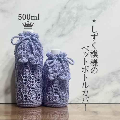 500ml しずく模様のペットボトルカバー（パープル） その他ケース amu