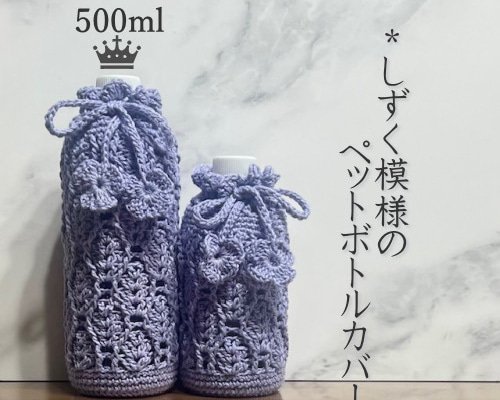 500ml しずく模様のペットボトルカバー（パープル） その他ケース amu