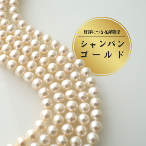 柔らかな光を纏うシャンパンカラー 】池蝶本真珠 パールネックレス2点