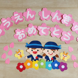 春 入園 進級 壁面 文字 おめでとう 幼稚園 保育園 桜 型紙 bonne