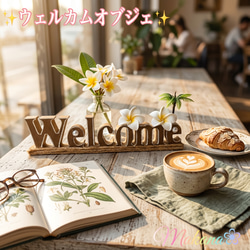 ウェルカム オブジェ のおすすめ人気通販 検索結果｜Creema(クリーマ