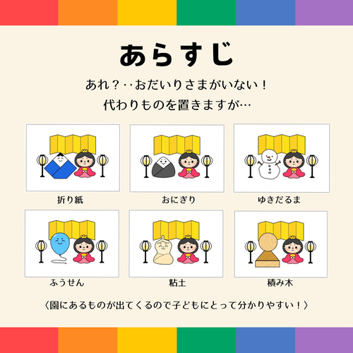 台本付き】パネルシアター「お内裏さまがいない」(ひなまつり雛祭りお 