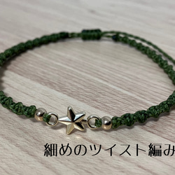 ☆星のミサンガ☆細めのツイスト編み♪アンクレット変更可能♪ 2枚目の画像