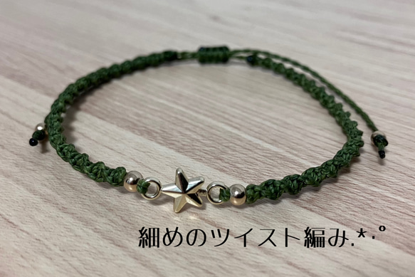 ☆星のミサンガ☆細めのツイスト編み♪アンクレット変更可能♪ 2枚目の画像