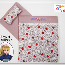 フルーツ柄】リカちゃんのお布団セット・ミニチュアお布団・寝具 