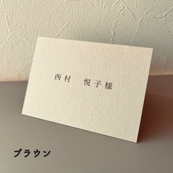《選べるプレゼント付き》結婚式席札　折りたたみ@70 4枚目の画像