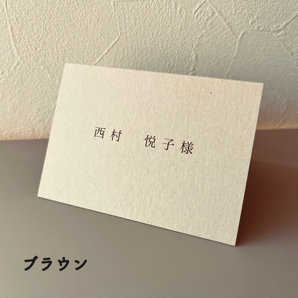 《選べるプレゼント付き》結婚式席札　折りたたみ@70 4枚目の画像