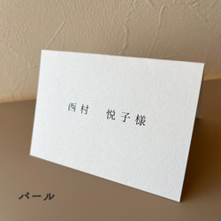 《選べるプレゼント付き》結婚式席札　折りたたみ@70 3枚目の画像