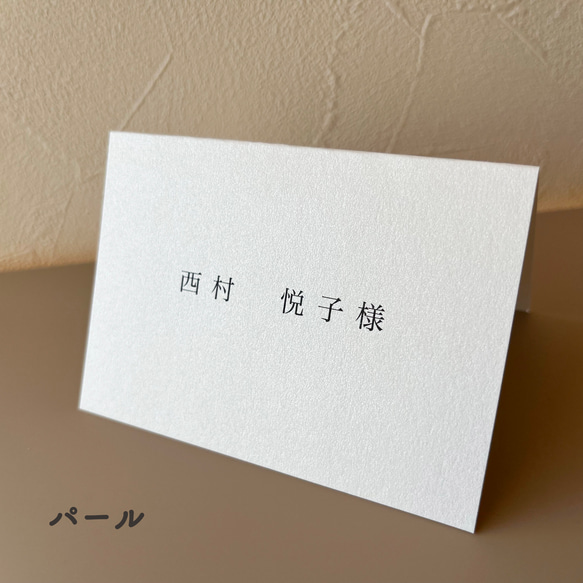 《選べるプレゼント付き》結婚式席札　折りたたみ@70 3枚目の画像