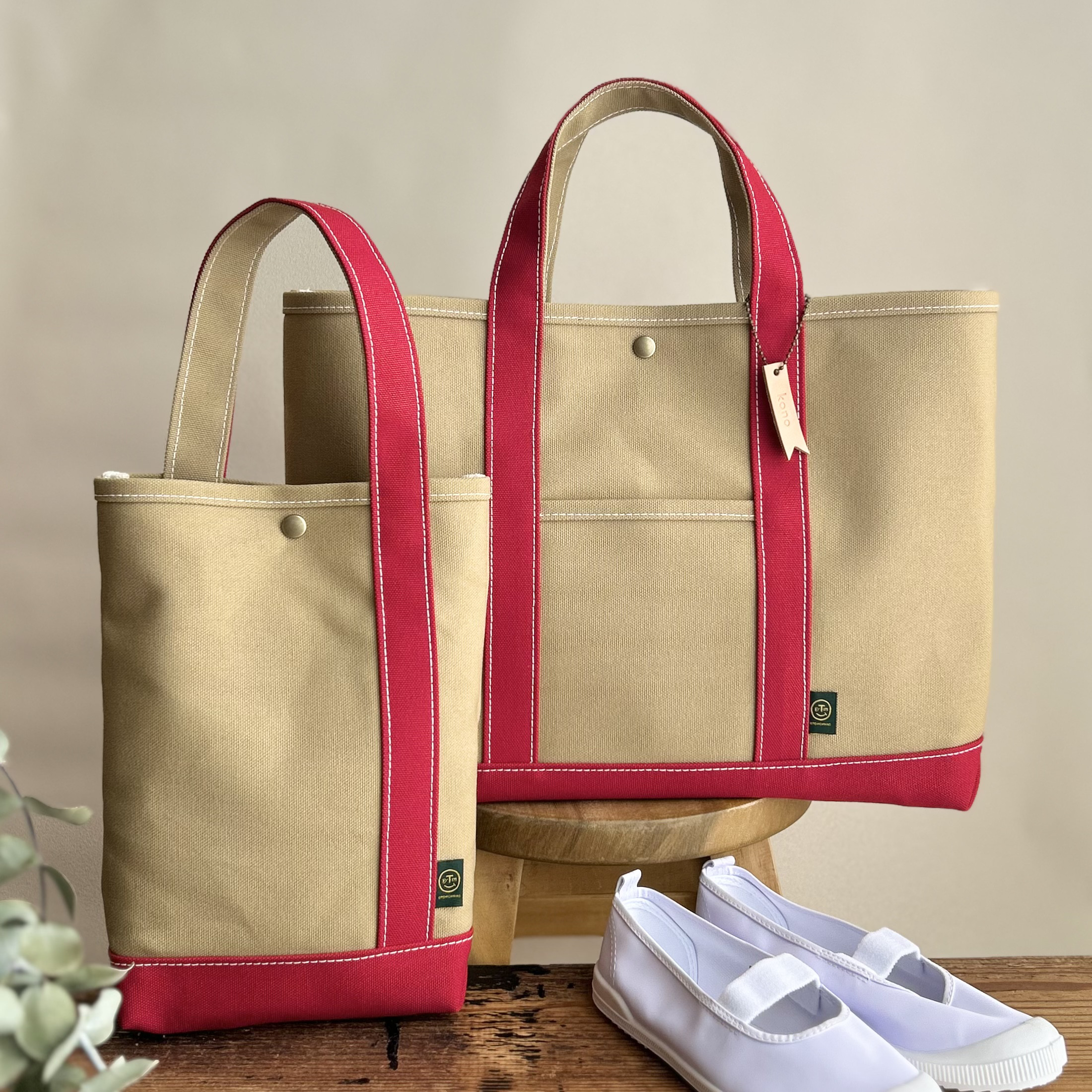 "入園入学2点セット"〈beige × red〉 レッスンバッグ 上履き入れ　名入れチャーム付《受注製作》
