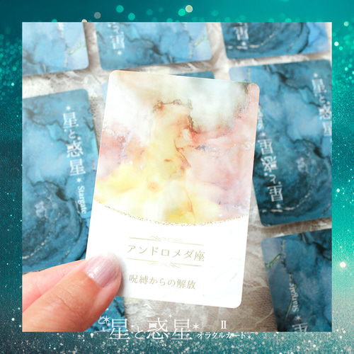 ﾟ星と惑星オラクルダブルセット｡. :全64枚〜アルコールインクアート