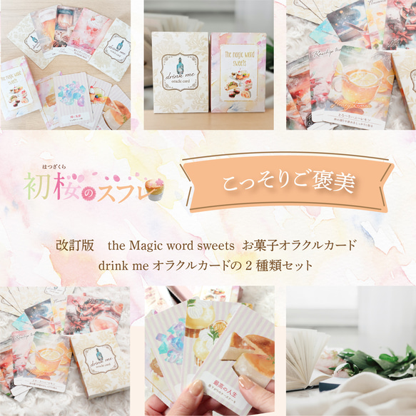 +･ﾟこっそりご褒美オラクル｡.:Wパッケージ『初桜〜はつざくら〜のスフレ』 13枚目の画像