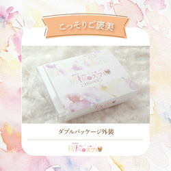+･ﾟこっそりご褒美オラクル｡.:Wパッケージ『初桜〜はつざくら〜のスフレ』 12枚目の画像