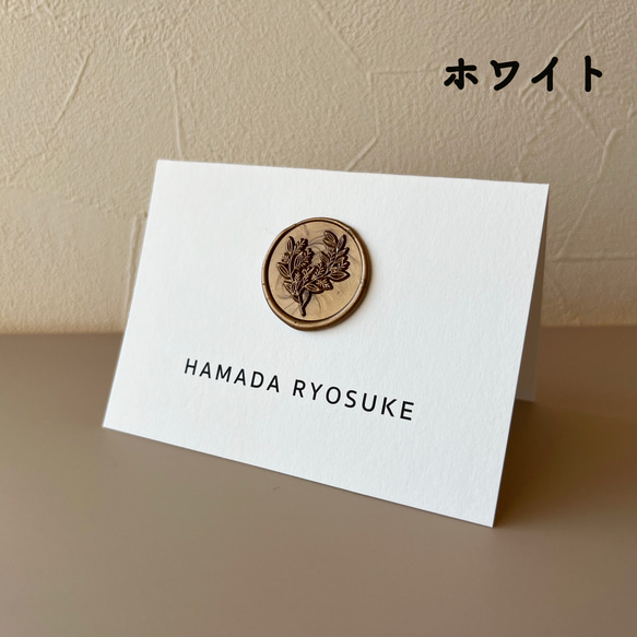 《選べるプレゼント付き》結婚式シーリングスタンプ付き席札折りたたみ 9枚目の画像