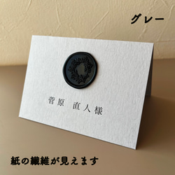 《選べるプレゼント付き》結婚式シーリングスタンプ付き席札折りたたみ 7枚目の画像