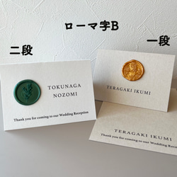 《選べるプレゼント付き》結婚式シーリングスタンプ付き席札折りたたみ 4枚目の画像