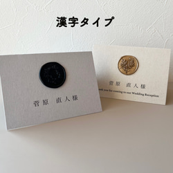 《選べるプレゼント付き》結婚式シーリングスタンプ付き席札折りたたみ 2枚目の画像