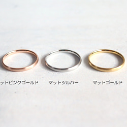 ☆1号単位で選べる指輪☆輝くマットカラー サージカルステンレス【極細 3color rings】 2枚目の画像