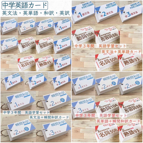 中学英文法＋瞬間和訳＋英単語カード　中学英語　暗記カード　英文読解　英文解釈 英文法カード 中学1年生 英語初学者 中学英語 英単語 瞬間和訳 英文法