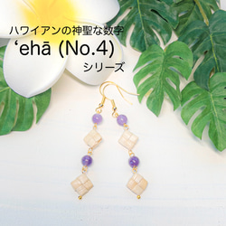 ハワイ プアケニケニ puakenikeni ピアス イヤリング (5連・イヤリング