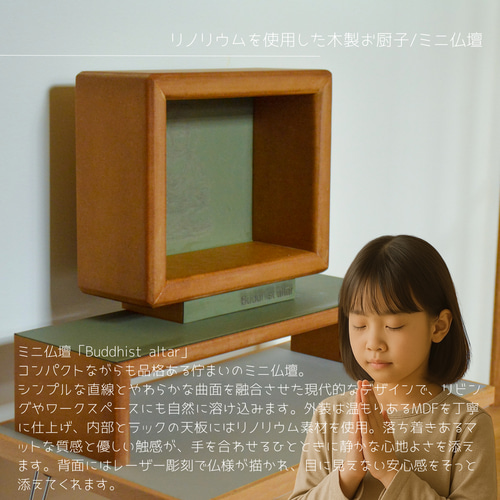 お厨子 ミニ仏壇 ペット仏壇 リノリウム 家具 インテリア 木工 お厨子 ミニ仏壇 ペット仏壇 リノリウム 家具 インテリア 木工