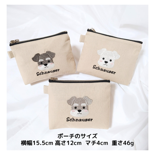 刺繍】(シュナウザー①)マチありポーチ ポーチ Oddeye(オッドアイ