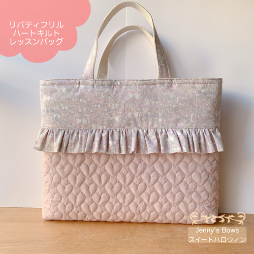 ☆ハートキルトフリルレッスンバッグ30×42×5＊ジェニーズ・ボウズ