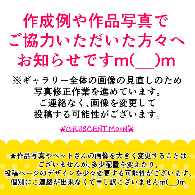 ★ペット作品のモデルになって頂いた方へのご連絡★