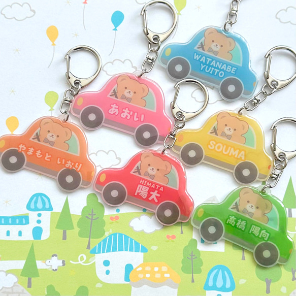 カラフルなくるま★くまくまカー お名前キーホルダー ネームプレート 1枚目の画像
