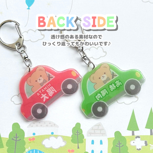 カラフルなくるま★くまくまカー お名前キーホルダー ネームプレート 5枚目の画像