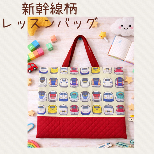 2025 新色】新幹線柄レッスンバッグ こまちカラー 絵本バッグ 新幹線