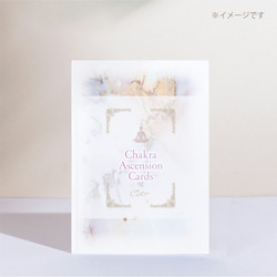 .:+新作.:+ Chakra Ascension Card　〜8つのチャクラ浄化と活性化に〜 13枚目の画像
