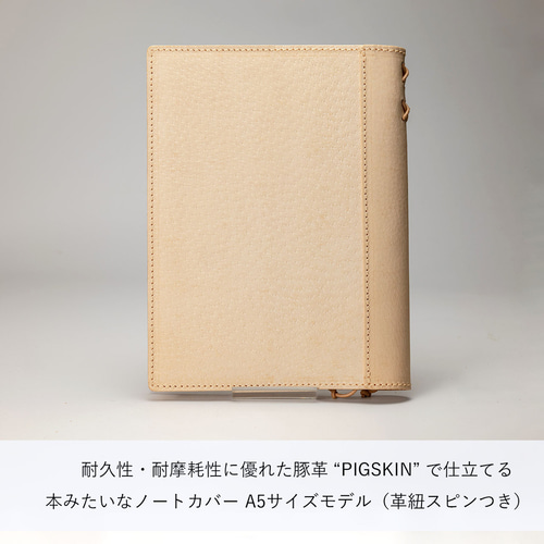 ノートカバー A5 スピンつき ほぼ日対応 豚革 レザー ヌメ革 本革 日々