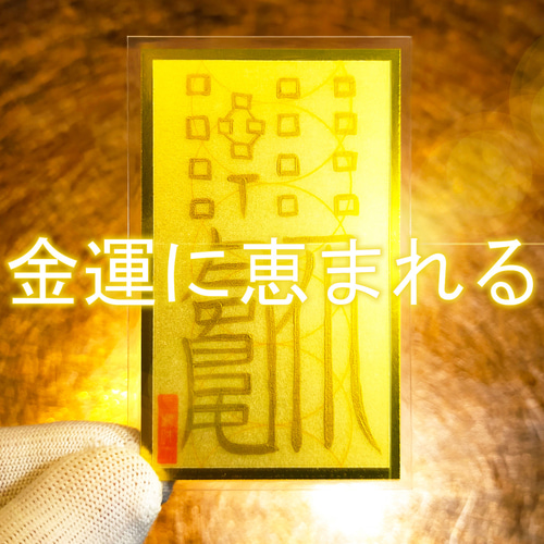 秘符(うさぎ)やる気　成功　生き霊　お金　金　銀　富　護符　霊符　お守り 特別送料無料！】 秘符(うさぎ様 霊 護符 富 銀 金 お金 生き霊