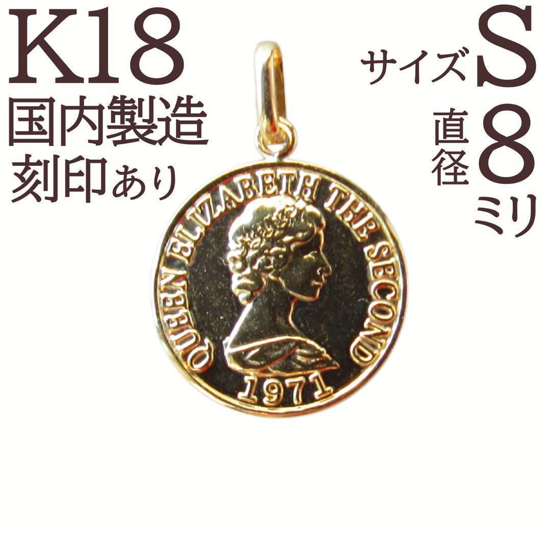 刻印あり K18 コインピアス＆ペンダントトップ