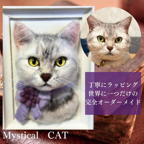 【2025年】エレガントファッションを上品に着 羊毛フェルト猫》 フレーム オーダー #猫(ねこ)羊毛フェルト その他