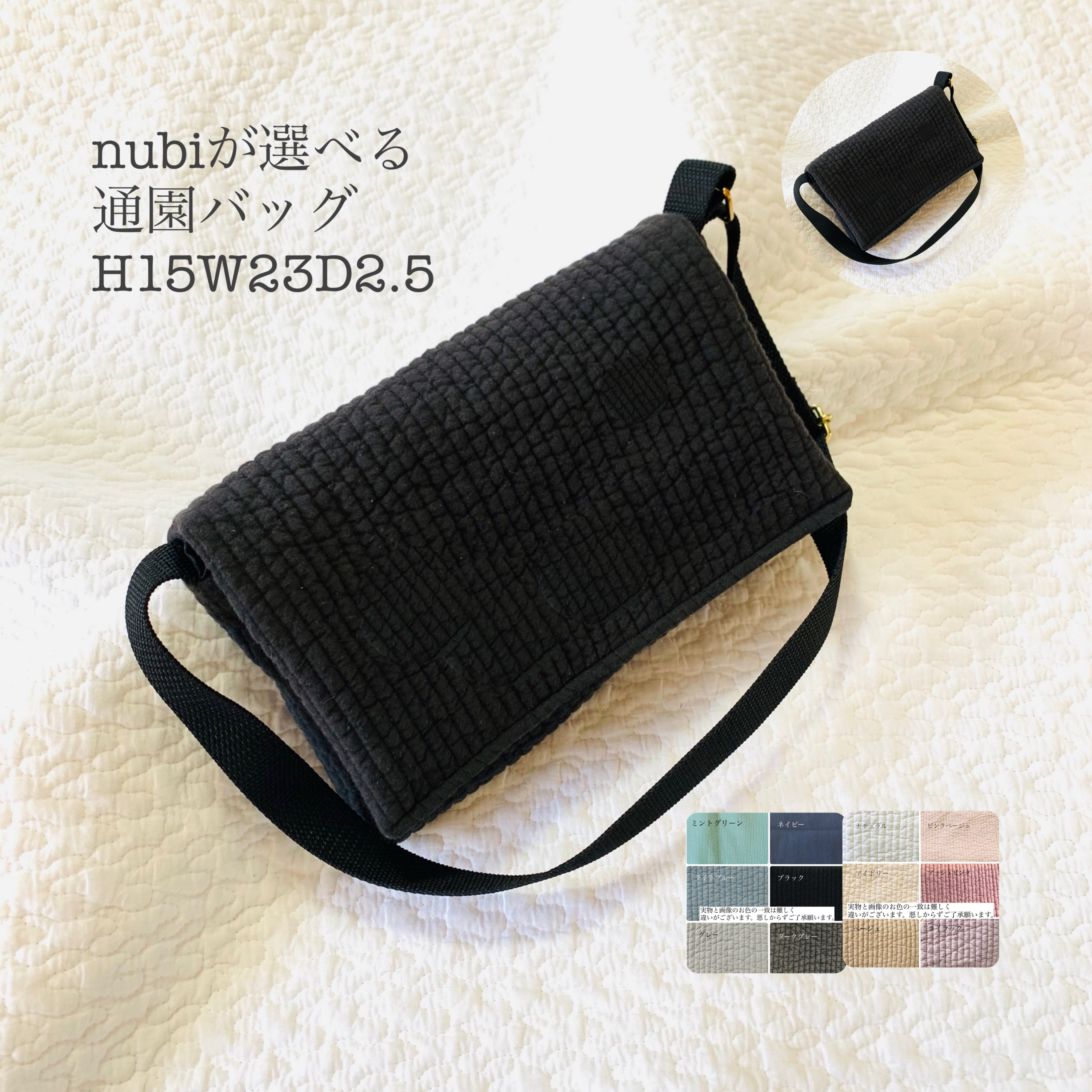 nubiが選べる　通園バッグ　H15W23D2.5 ショルダーバッグ　入園入学　お便りバッグ　ヌビバッグ