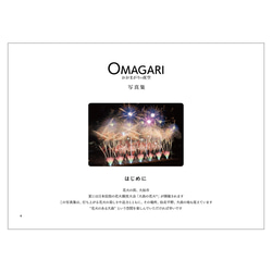 OMAGARI おおまがりの夜空 写真集  PB-OM-001 6枚目の画像
