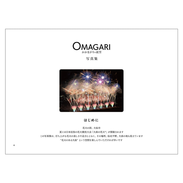 OMAGARI おおまがりの夜空 写真集  PB-OM-001 6枚目の画像