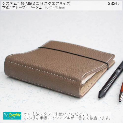 SB245 【受注制作】ミニ5スクエアサイズ システム手帳 5穴 リング径