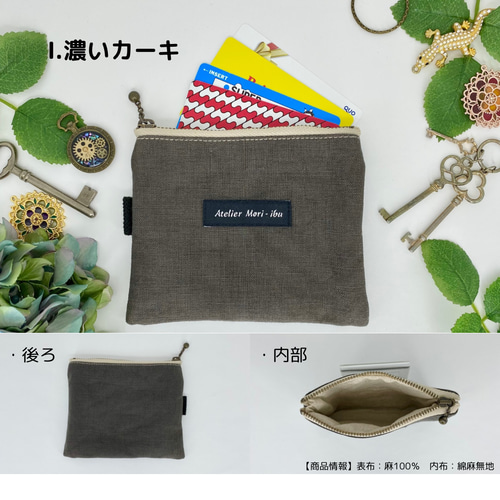 ミニポーチ【12センチファスナー】＊リネンシリーズ＊ ポーチ Atelier